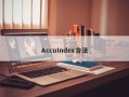 AccuIndex合法