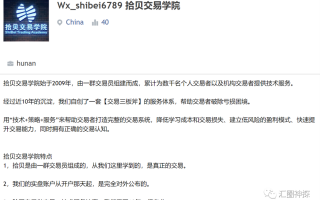 [要懂汇今日曝光]迈汇和拾贝交易学院勾结行骗！明目张胆将客户入金直接55分！-要懂汇app下载