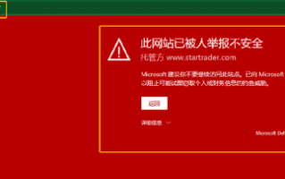 STARTRADER星迈公司官网造假！监管牌照造假！诈骗投资人