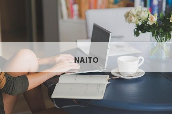 NAITO-第1张图片-要懂汇圈网